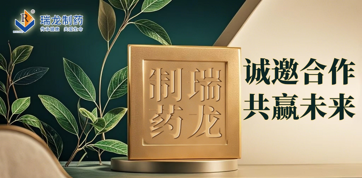 瑞龍制藥核心產(chǎn)品全國多省招采平臺已掛網(wǎng)，攜手代理商共贏未來！