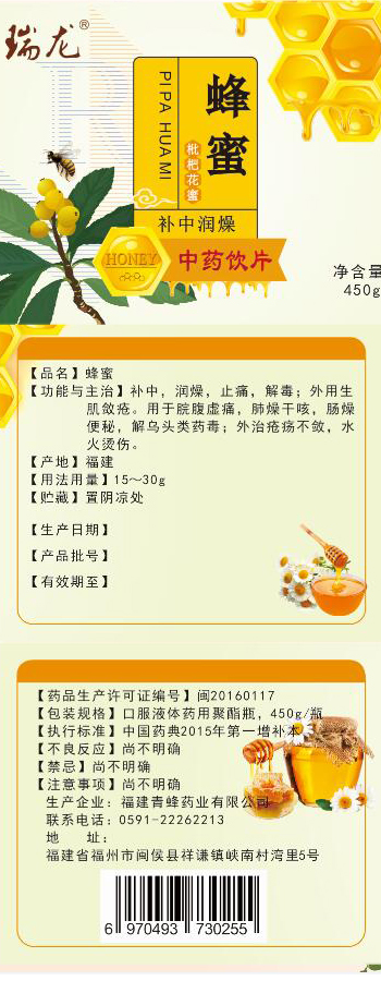 枇杷蜜